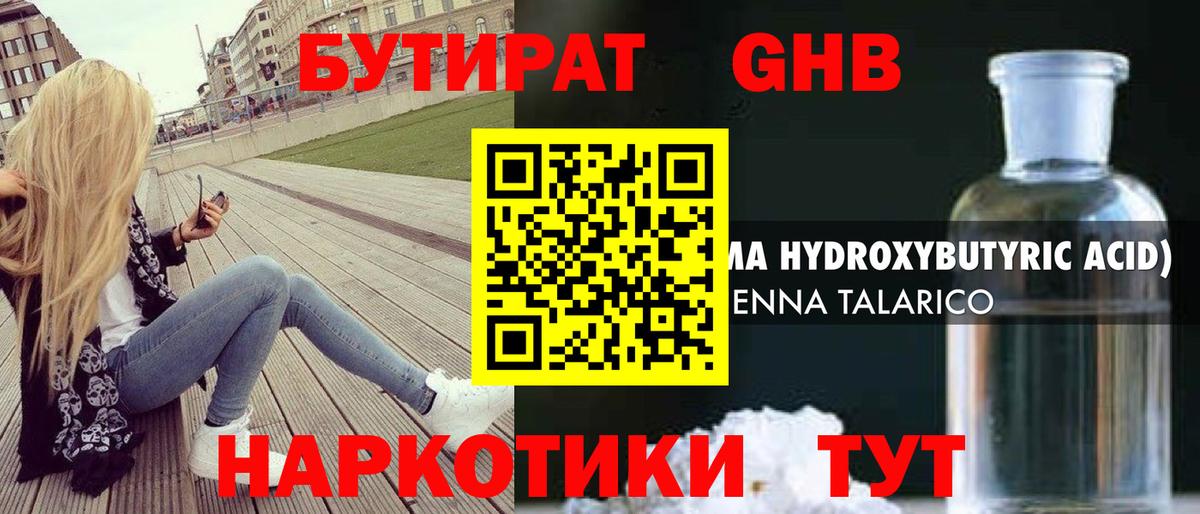 Бутират оксана Большой Камень
