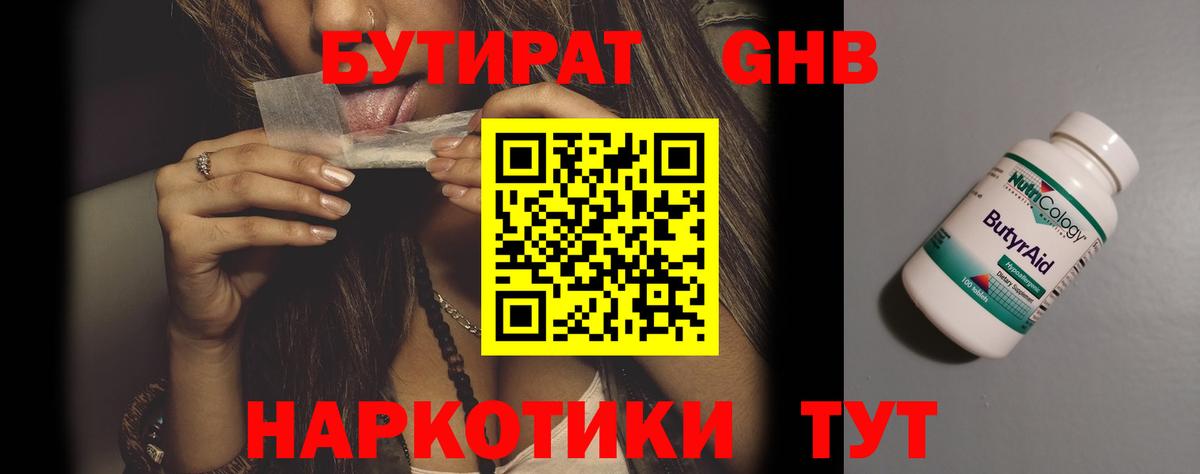Бутират BDO  Вход с VPN  Большой Камень 