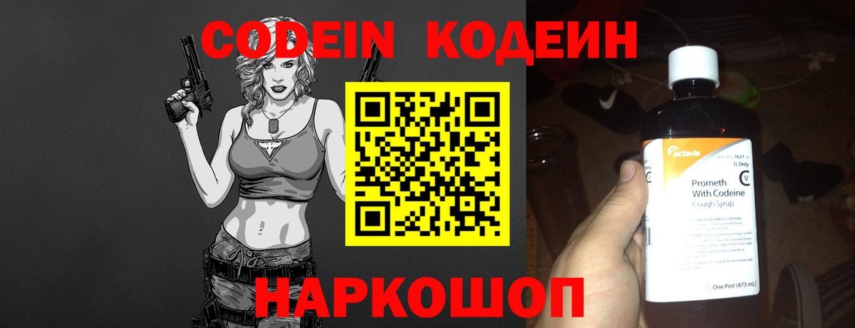 Кодеиновый сироп Lean напиток Lean (лин) Большой Камень