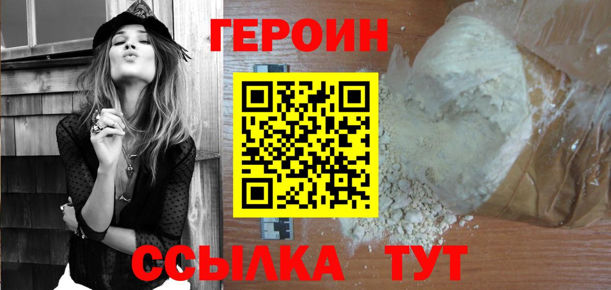 ГЕРОИН белый  Вход с VPN  Большой Камень 