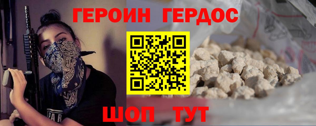 ГЕРОИН белый Большой Камень