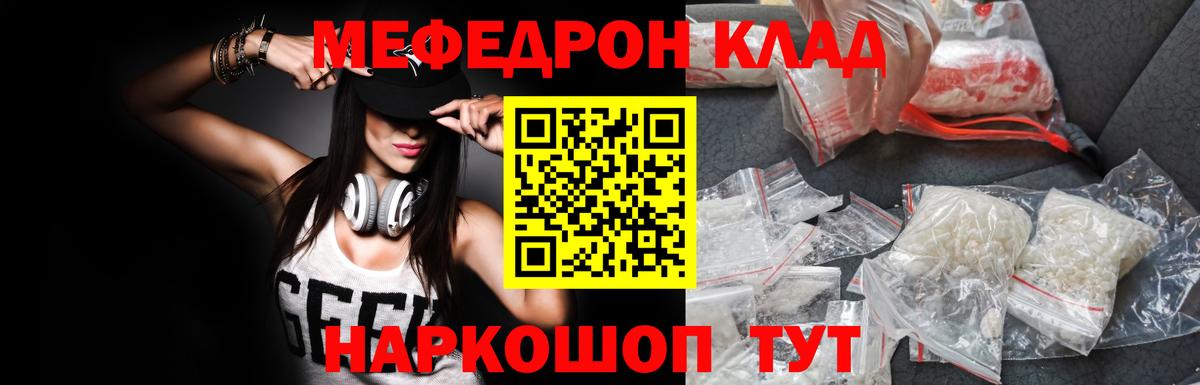 МЯУ-МЯУ мяу мяу  Мефедрон  МЕФ  Большой Камень  МЕФ мука  Вход с VPN 