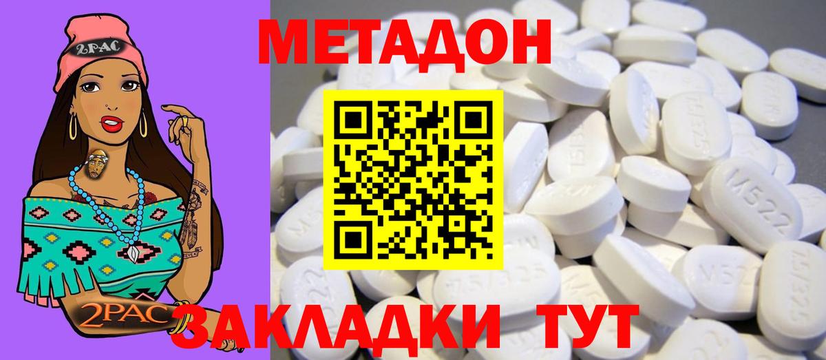 МЕТАДОН methadone  Вход с VPN  Большой Камень  МЕТАДОН белоснежный 
