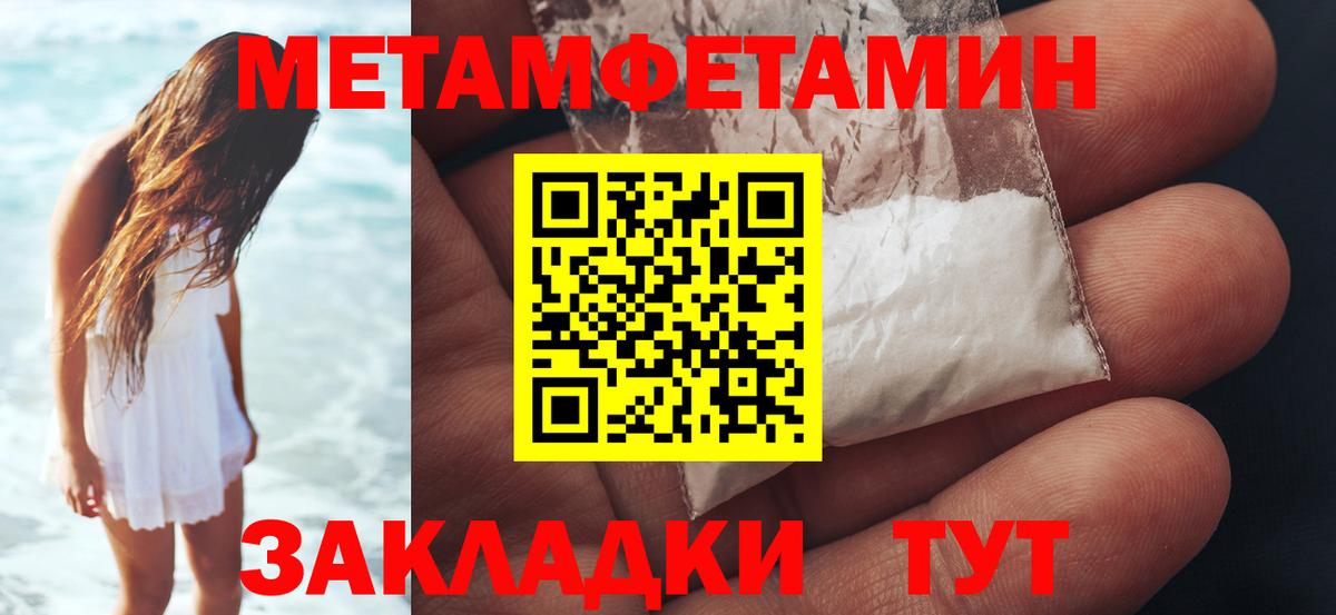 Большой Камень  Метамфетамин пудра  Вход с VPN 