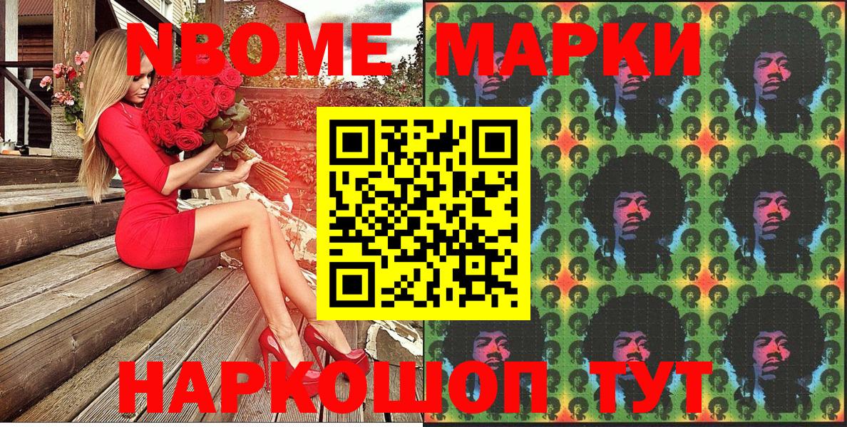 Марки NBOMe 1500мкг Большой Камень