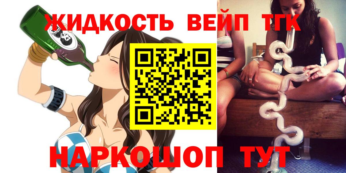 Большой Камень  ТГК вейп  ТГК жижа  Вход с VPN 